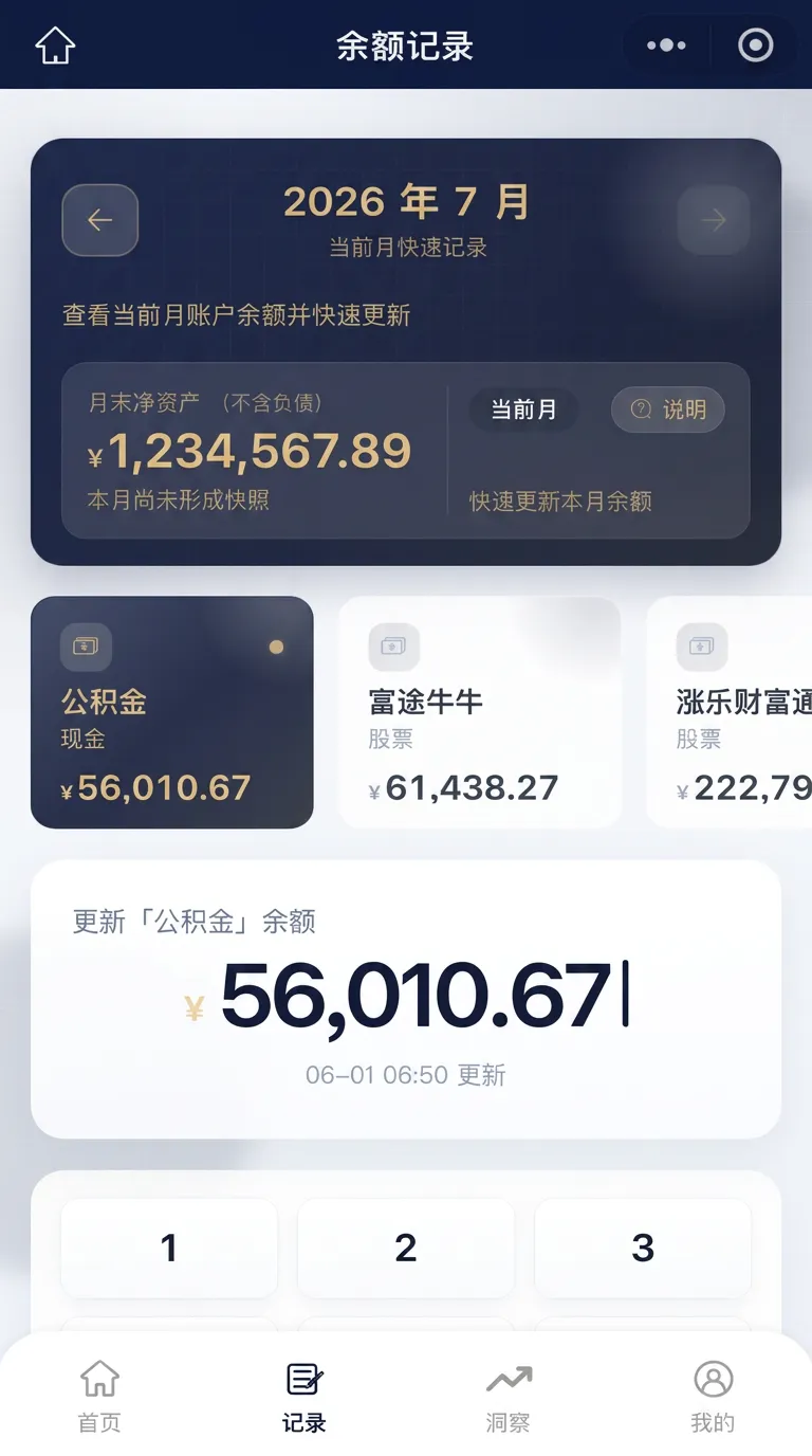 余额记录