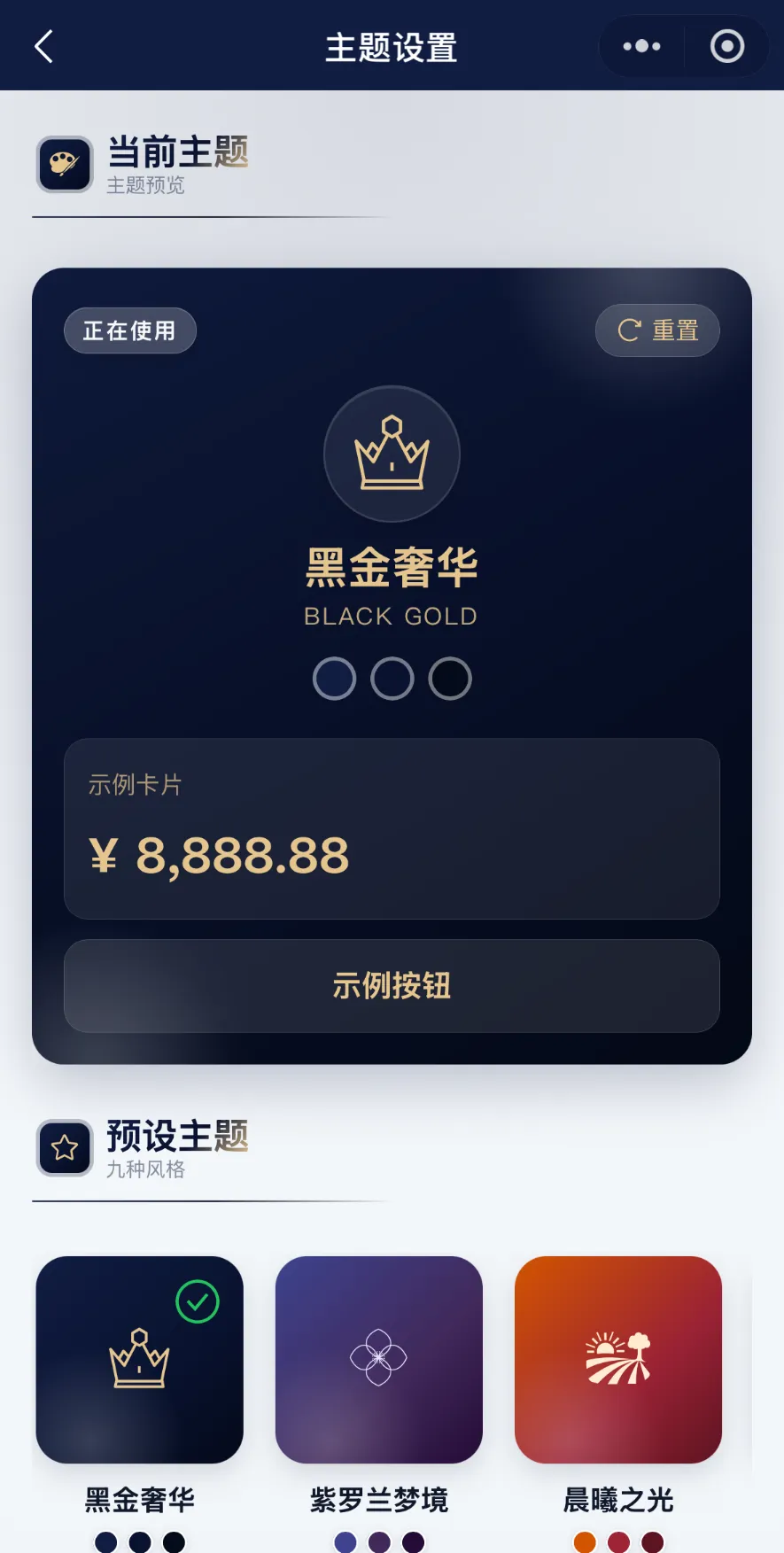 主题设置