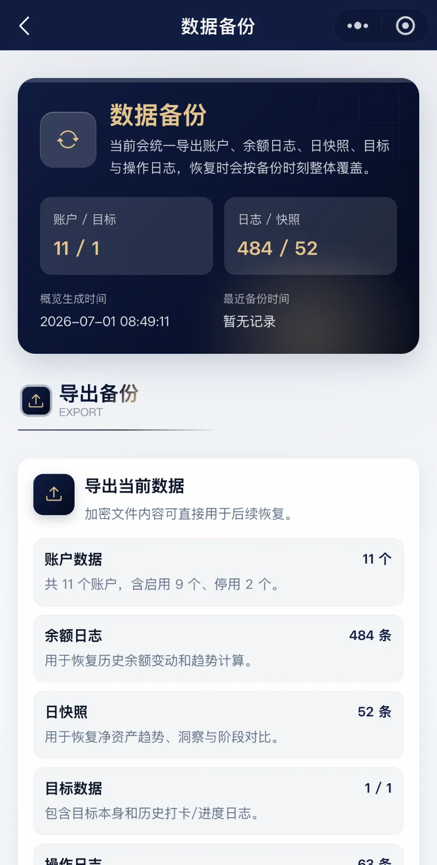 数据备份