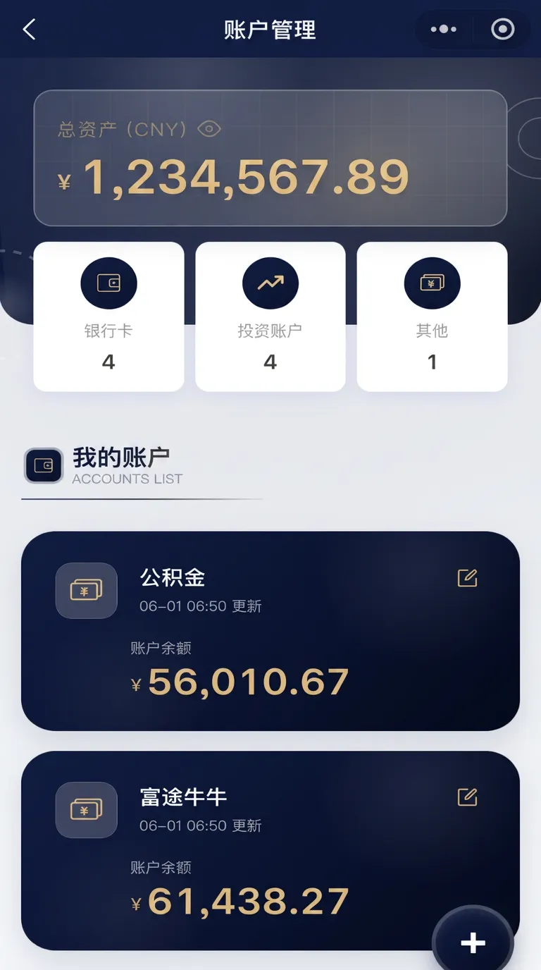 账户管理